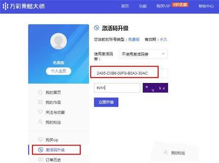 万彩骨骼大师下载-万彩骨骼大师v2.1.3破解版(附超级激活码和使用教程)
