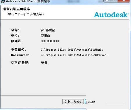 动画以及渲染软件下载-Autodesk 3ds Max 8v8.0中文破解版