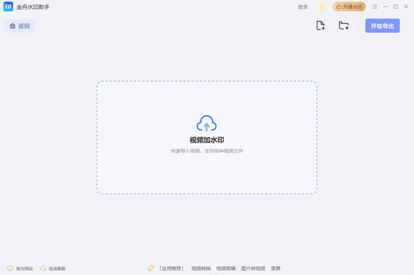 金舟水印助手