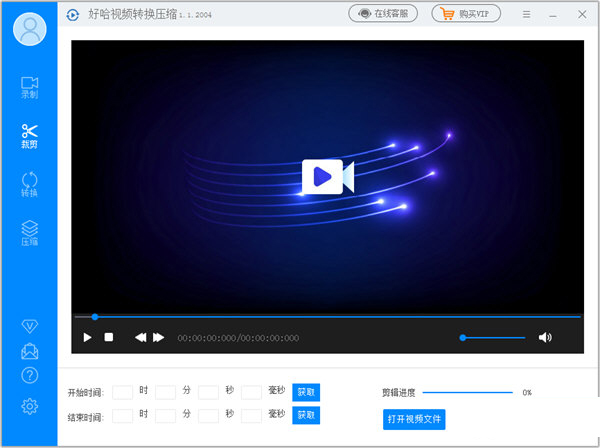 好哈视频转换压缩