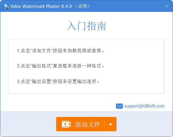 Video下载-Video Watermark Master(视频去水印工具) V8.4 官方版