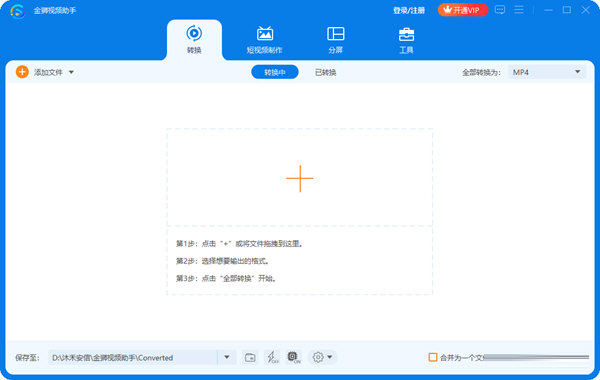 金狮视频助手