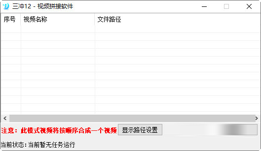 视频拼接免费软件下载-视频拼接软件 V1.0 绿色免费版