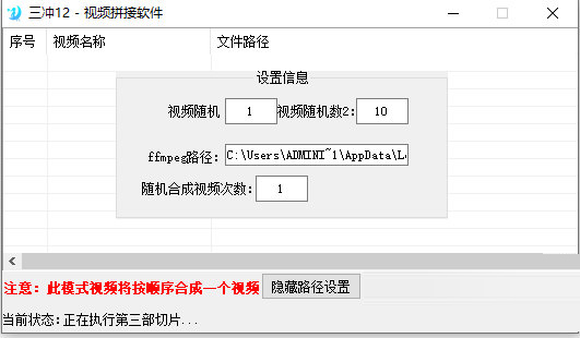 视频拼接软件