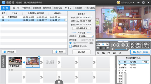 爱剪辑2022电脑版下载-爱剪辑全新2022版 V4.3 官方最新版