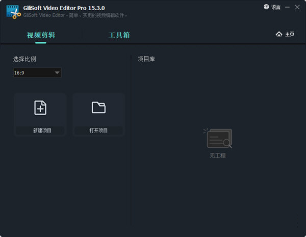gilisoft video editor pro15中文破解版下载-gilisoft video editor pro15破解版 V15.3 免费版