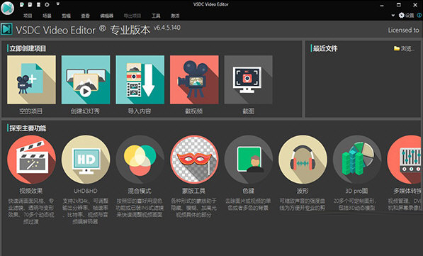 vsdc video editor中文完整破解版下载-vsdc video editor汉化永久破解版 V7.1.10.422 完整版