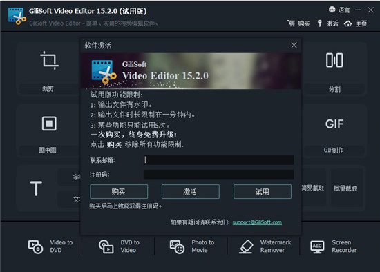 GiliSoft Video Editor 15中文破解版下载-GiliSoft Video Editor 15中文破解版 v15.2附使用教程