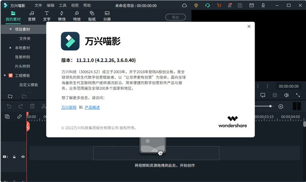 万兴喵影电脑版下载-万兴喵影2022桌面版 v11.2.1.0官方版