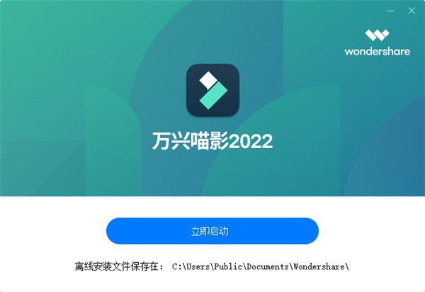万兴喵影电脑版下载-万兴喵影2022桌面版 v11.2.1.0官方版