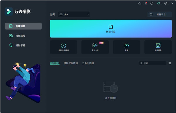 万兴喵影电脑版下载-万兴喵影2022桌面版 v11.2.1.0官方版