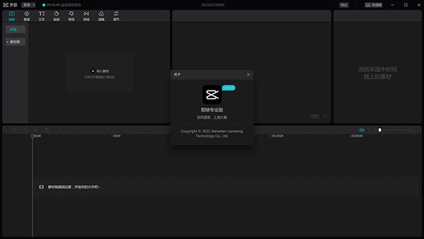 剪映windows版本下载安装下载-剪映windows电脑版 v2.7.0官方版