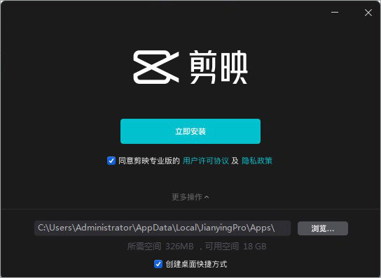 剪映windows版本下载安装下载-剪映windows电脑版 v2.7.0官方版