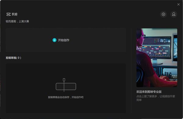 剪映windows版本下载安装下载-剪映windows电脑版 v2.7.0官方版