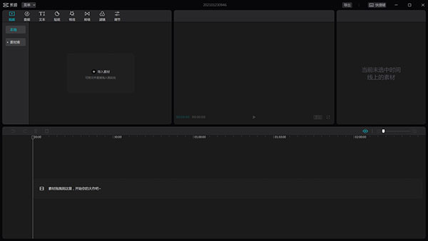 剪映windows版本下载安装下载-剪映windows电脑版 v2.7.0官方版