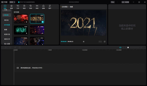 剪映windows版本下载安装下载-剪映windows电脑版 v2.7.0官方版