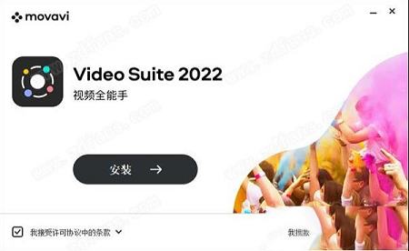 Movavi Video Suite 22破解补丁下载-Movavi Video Suite 22中文破解版