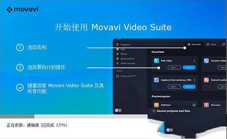 Movavi Video Suite 22破解补丁下载-Movavi Video Suite 22中文破解版