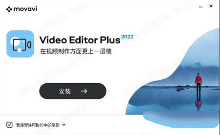 Movavi Video Editor 2下载-Movavi Video Editor Plus 22中文破解版