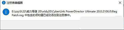 威力导演(CyberLink PowerDirector Ultimate) 20注册机-威力导演 20破解补丁