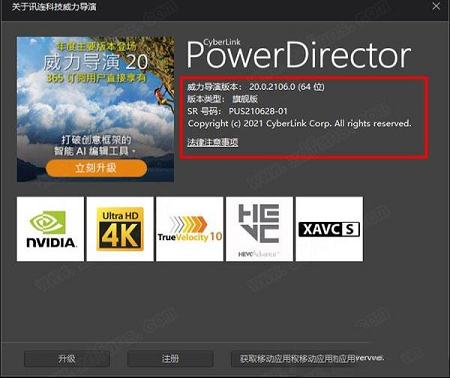威力导演(CyberLink PowerDirector Ultimate) 20注册机-威力导演 20破解补丁