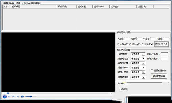 去水印破解版下载-视频批量消重工具v2.0去水印破解版