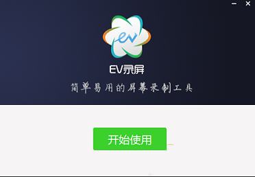 ev录屏电脑版下载-EV录屏v4.1.5官方免费版