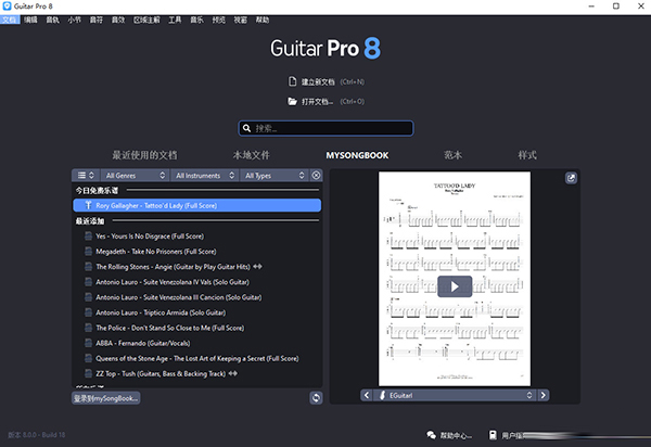 Guitar Pro8绿色版下载-Guitar Pro8绿色版 V8.0.18 免安装版