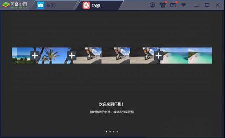 巧影电脑版
