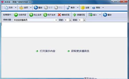 语音广告制作专家