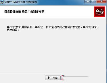 语音广告制作专家软件下载-语音广告制作专家v9.20官方版