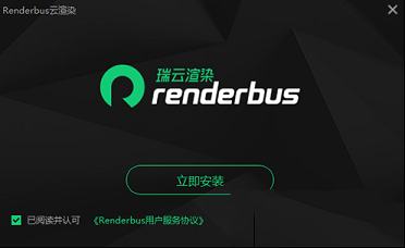 云渲染平台下载-Renderbusv5.1.3.4破解版