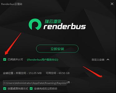 云渲染平台下载-Renderbusv5.1.3.4破解版