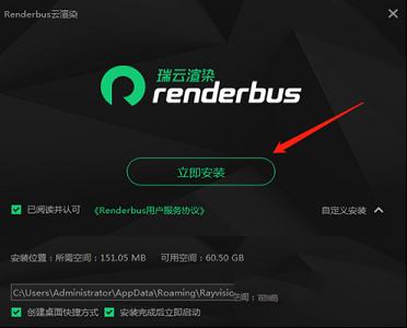 云渲染平台下载-Renderbusv5.1.3.4破解版