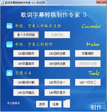 歌词字幕转换制作专家下载-歌词字幕转换制作专家绿色免费版v3.23