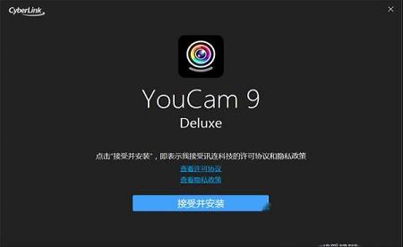 Cyberlink YouCam下载-CyberLink YouCamv9.1.1927.0 中文免费版