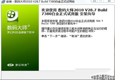 数码大师2010免费破解版下载-数码大师2010免费版v28.7免费版