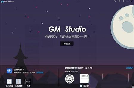 GM电影图解软件下载-GM Stufio(图解电影制作)v1.4.3官方版