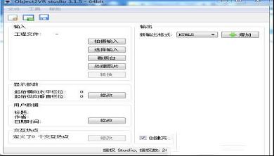 object2vr破解版下载-object2vr(全景视频制作)v3.1.5中文破解版