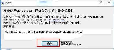 object2vr破解版下载-object2vr(全景视频制作)v3.1.5中文破解版