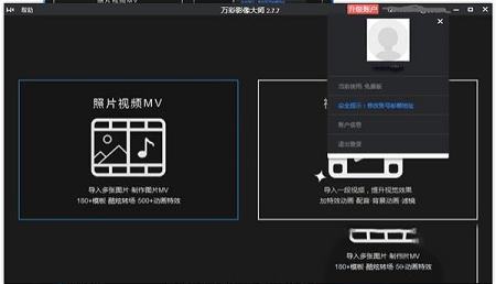 相册视频制作软件下载-万彩影像大师v2.7.7破解版