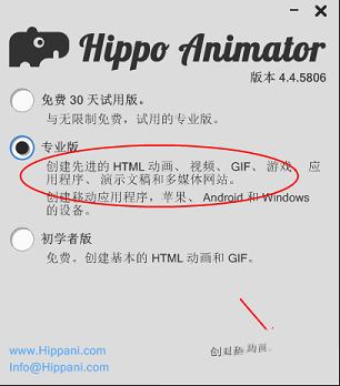 齐全的网络动画制作软件下载-Hippo Animato专业版v4.4.5806中文破解版