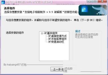 友锋电子相册破解版下载-友锋电子相册制作v8.5完美破解版