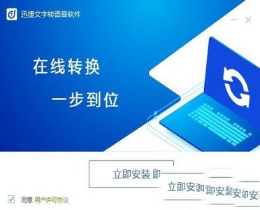 迅捷文字转语音软件下载-迅捷文字转语音软件v2.0.3.0官方版