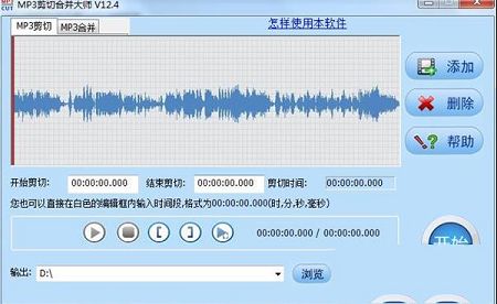 MP3剪切合并大师