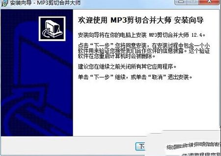 mp3剪切合并大师下载-MP3剪切合并大师v12.4绿色版
