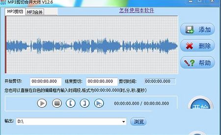 MP3剪切合并大师