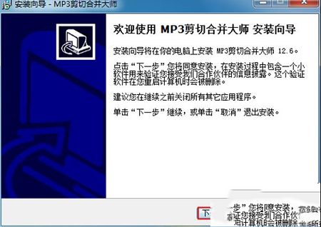 音频剪切合并软件下载-MP3剪切合并大师v12.4官方版