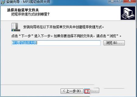 音频剪切合并软件下载-MP3剪切合并大师v12.4官方版