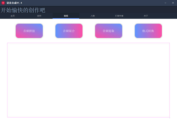 一点红语音合成下载-一点红语音合成 V1.4 绿色版